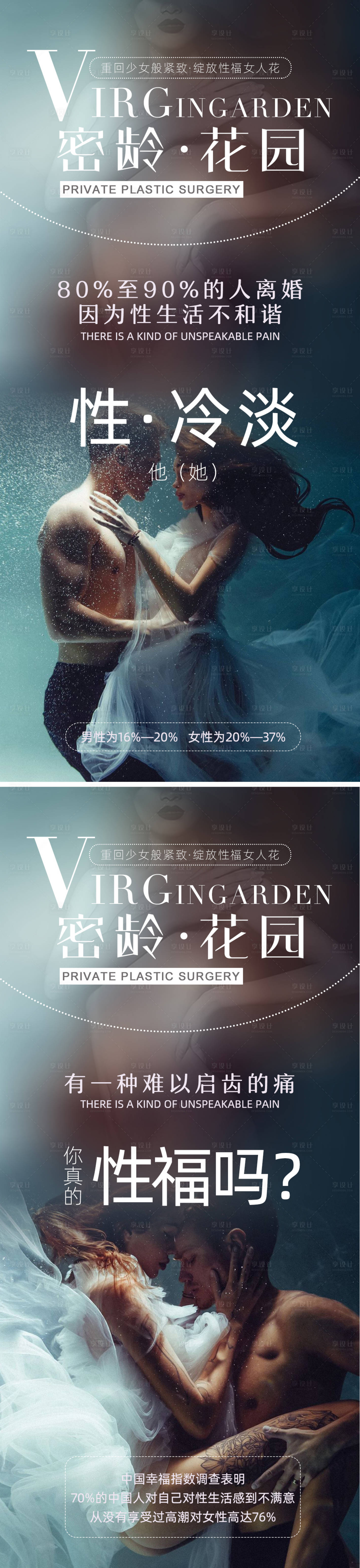 源文件下載【享設(shè)計(jì)】搜索編號：29530002492068925【醫(yī)美私密養(yǎng)護(hù)系列海報(bào)】
