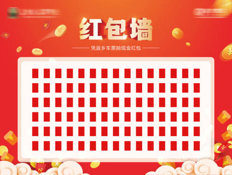 源文件下载【享设计】搜索编号：96260002633676242【房地产红包墙活动展板】