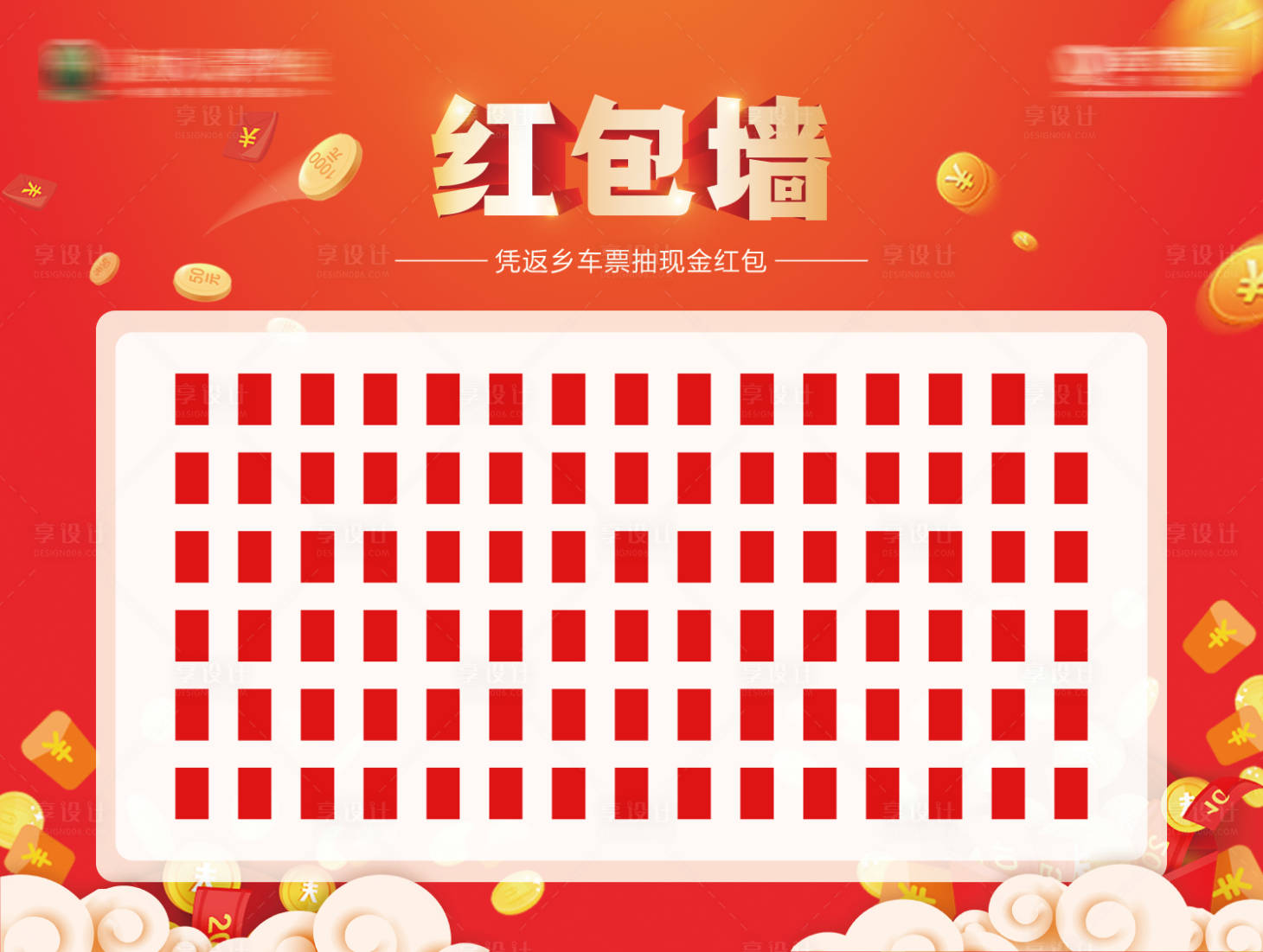源文件下載【享設計】搜索編號：96260002633676242【房地產紅包墻活動展板】