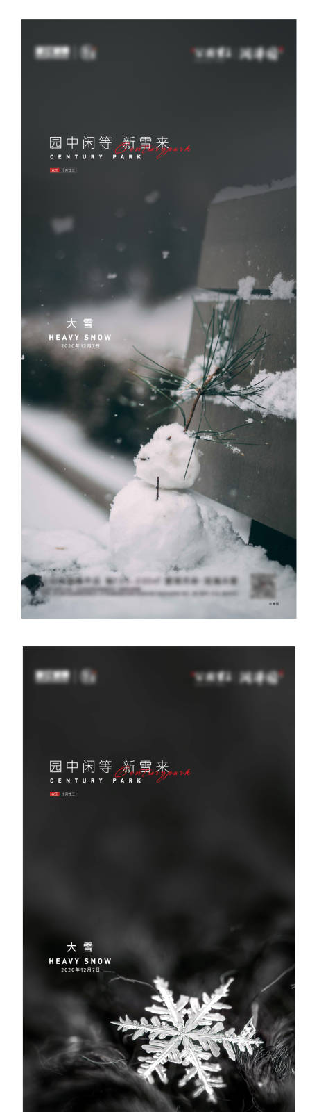 源文件下载【享设计】搜索编号：39560002689251124【房地产大雪节气系列海报】