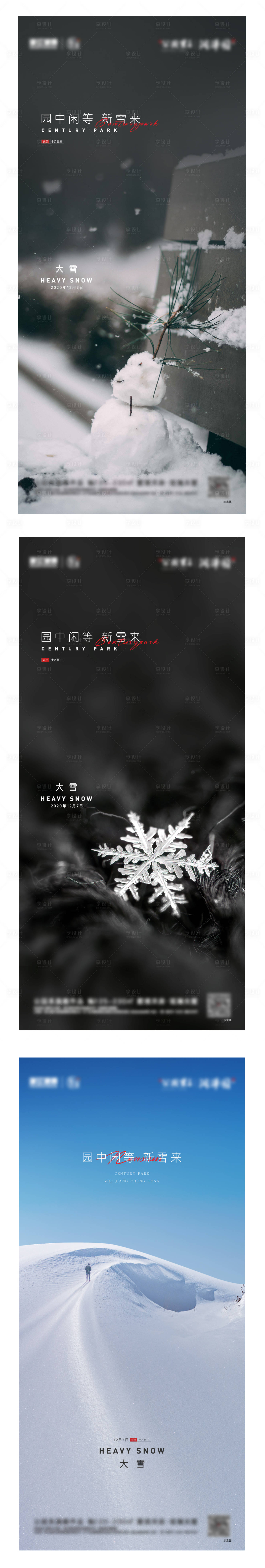 源文件下载【享设计】搜索编号：39560002689251124【房地产大雪节气系列海报】