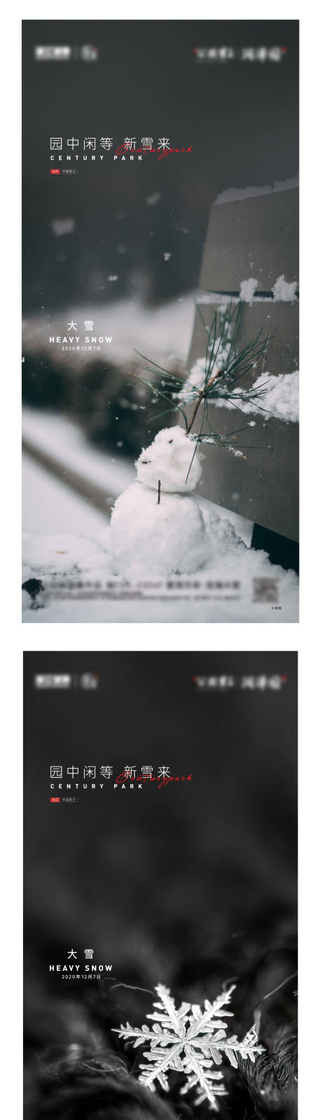 房地产大雪节气系列海报