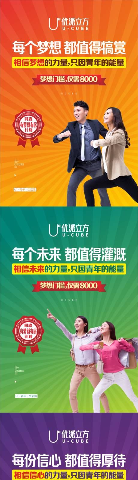 源文件下载【地产海报青春公寓  】编号：22610002696248701