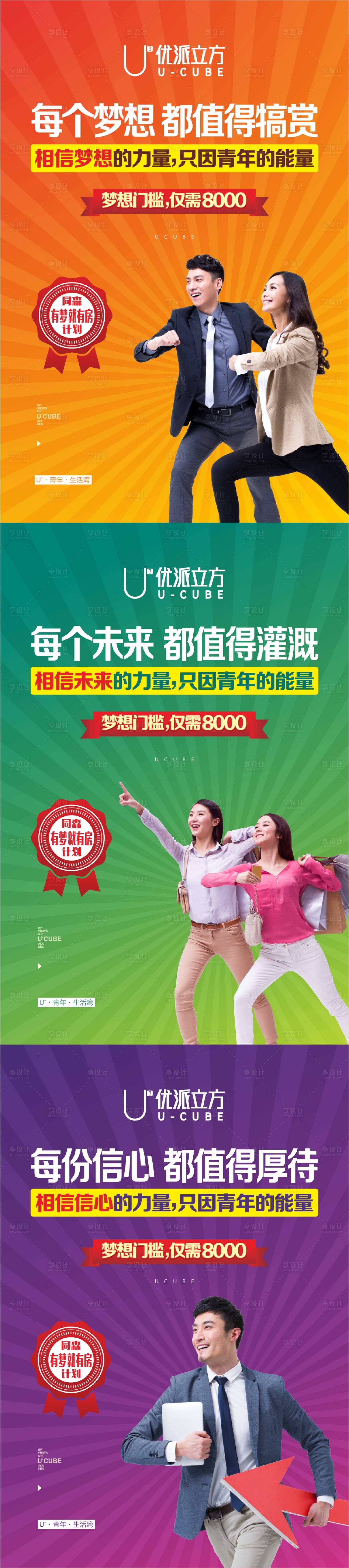 源文件下载【地产海报青春公寓  】编号：22610002696248701