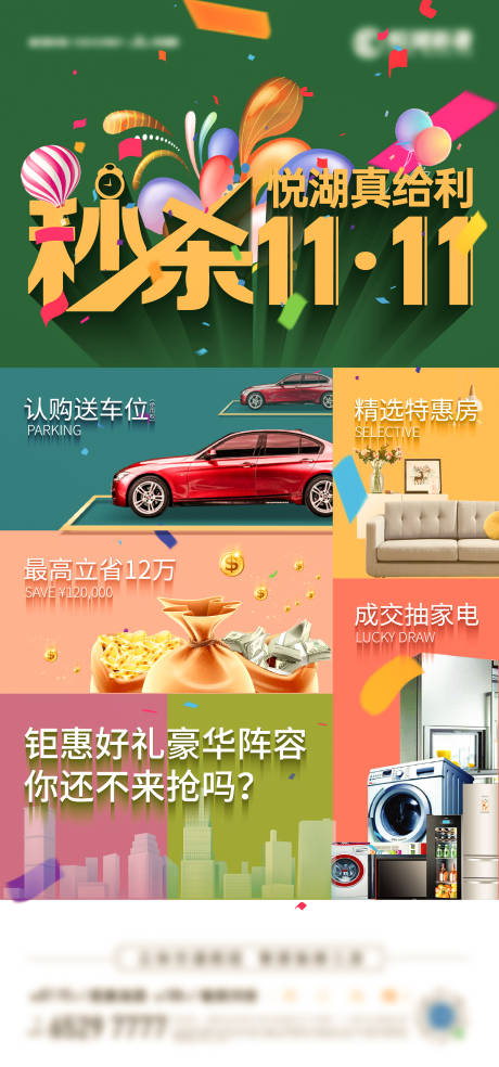 源文件下載【享設(shè)計】搜索編號：98760002549084514【秒殺雙十一地產(chǎn)節(jié)日活動海報】