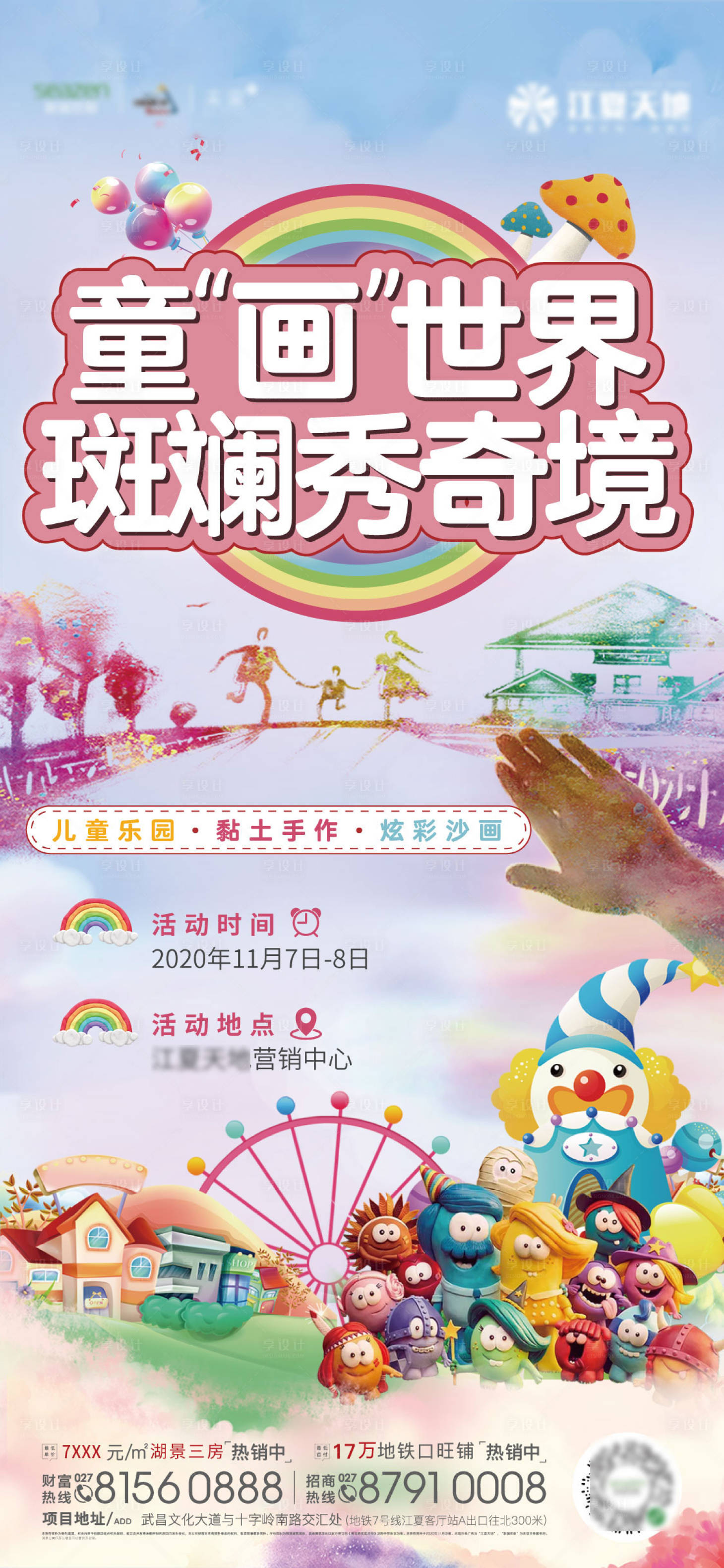 源文件下载【地产沙画黏土活动】编号：90930002490302492