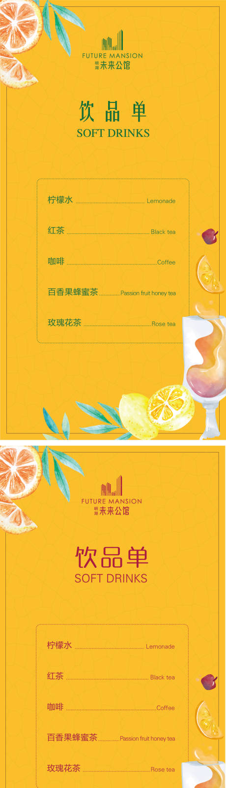 源文件下載【飲品菜單】編號：81780002596156472
