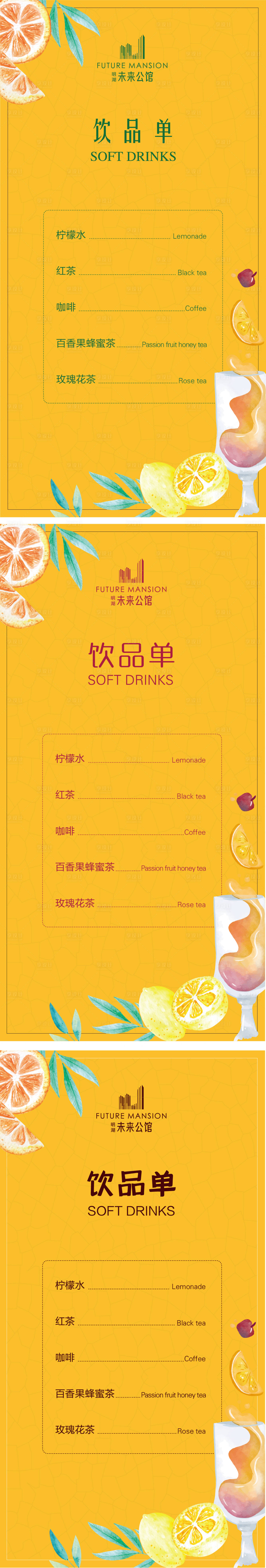 源文件下载【享设计】搜索编号：81780002596156472【饮品菜单】