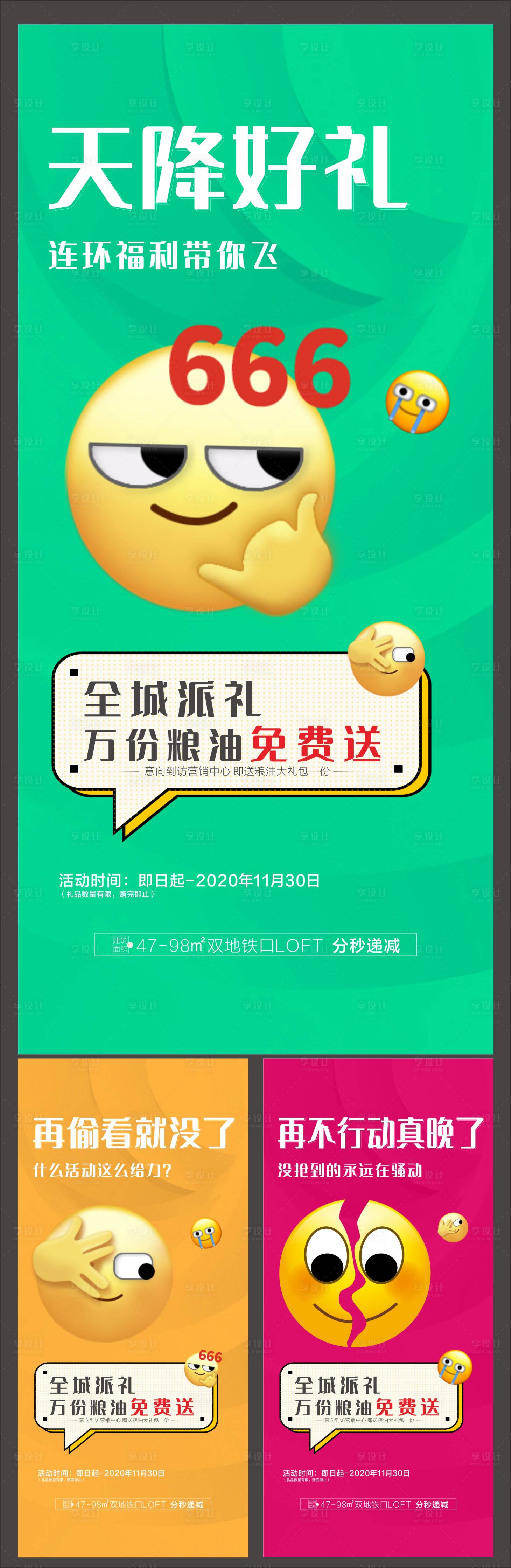 源文件下載【享設計】搜索編號：93500002672313124【地產(chǎn)熱點微信新表情系列海報】