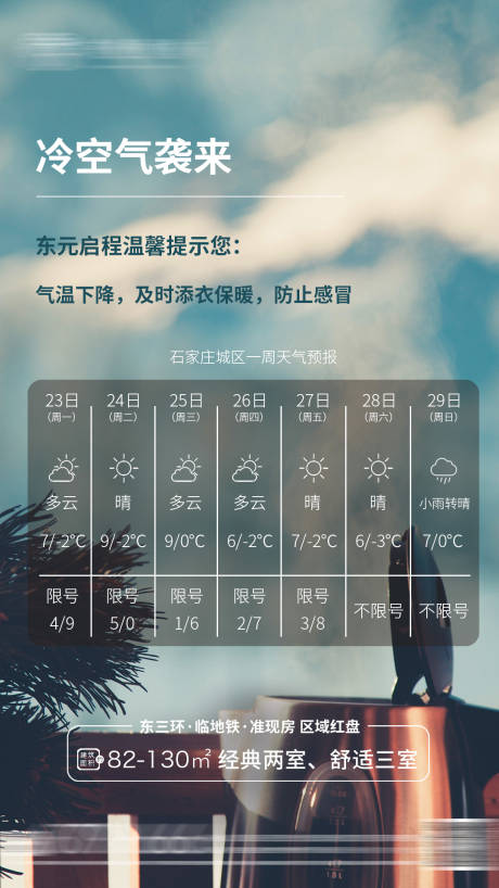 源文件下载【享设计】搜索编号：12070002695941330【天气渐冷温馨提示】