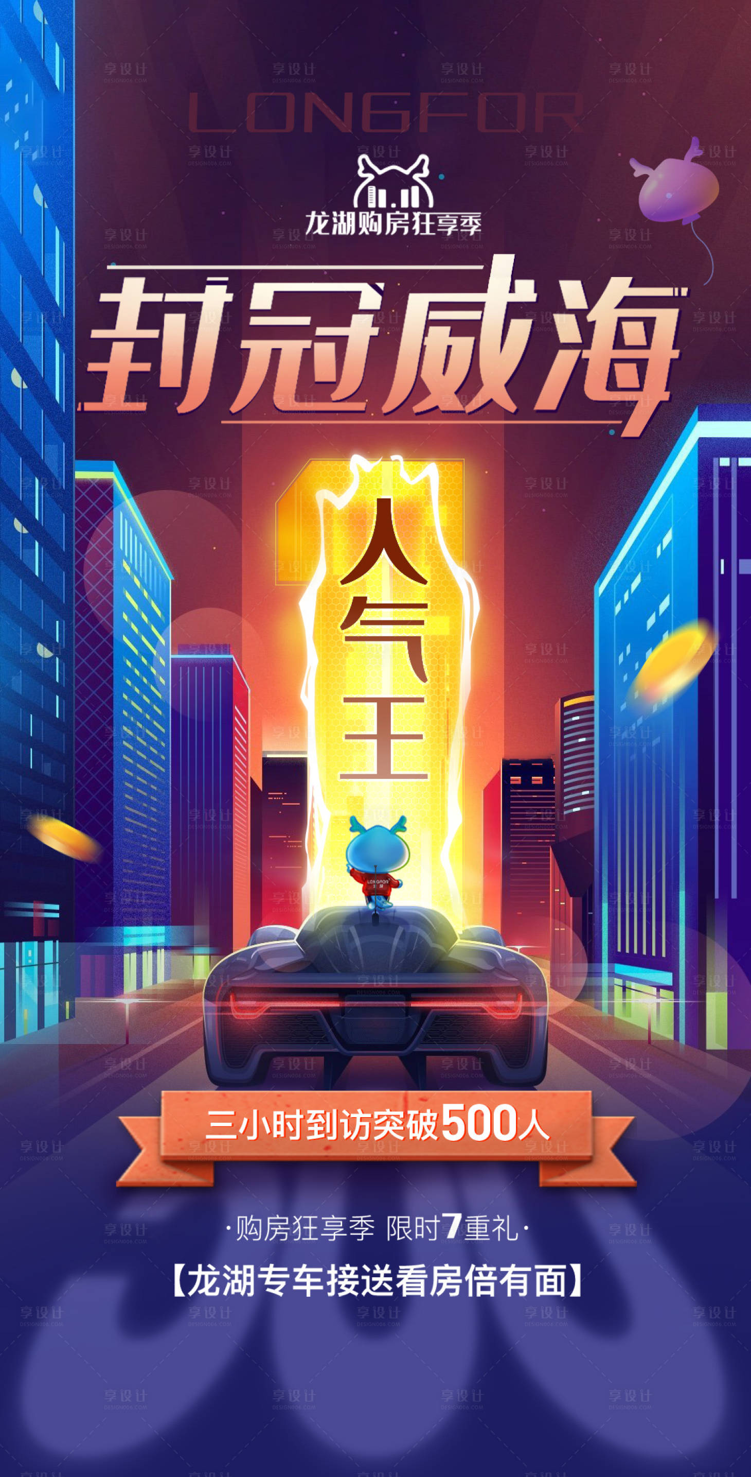 源文件下载【地产双十一购房狂享季人气王海报】编号：19190002661951605