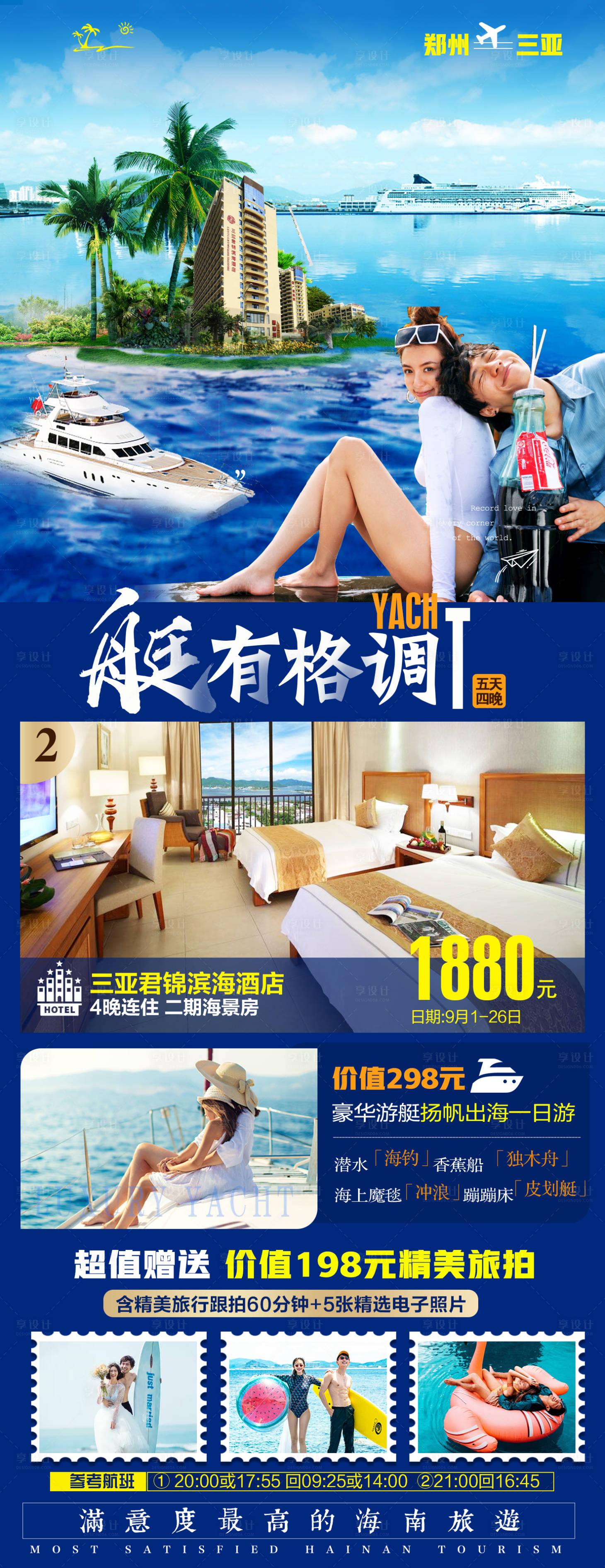 源文件下載【享設計】搜索編號：18170002718681958【海南三亞自由行旅游海報】