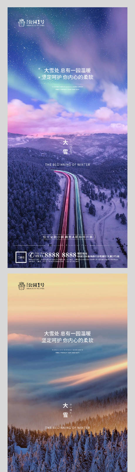 源文件下载【享设计】搜索编号：32620002541324198【大雪节气刷屏海报】