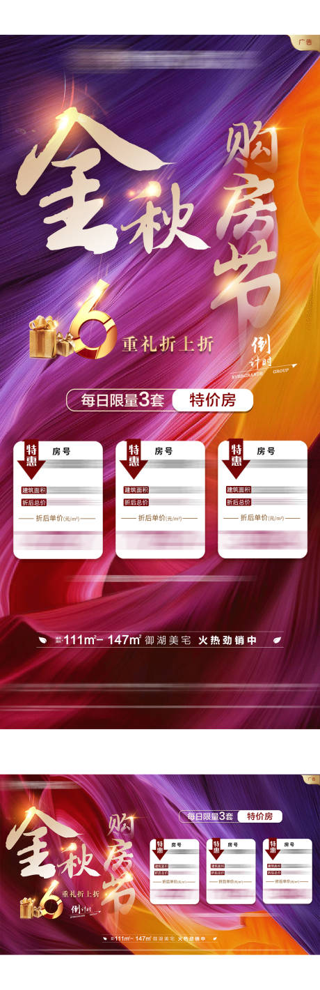 源文件下载【金秋特价房活动海报】编号：68380002651243205