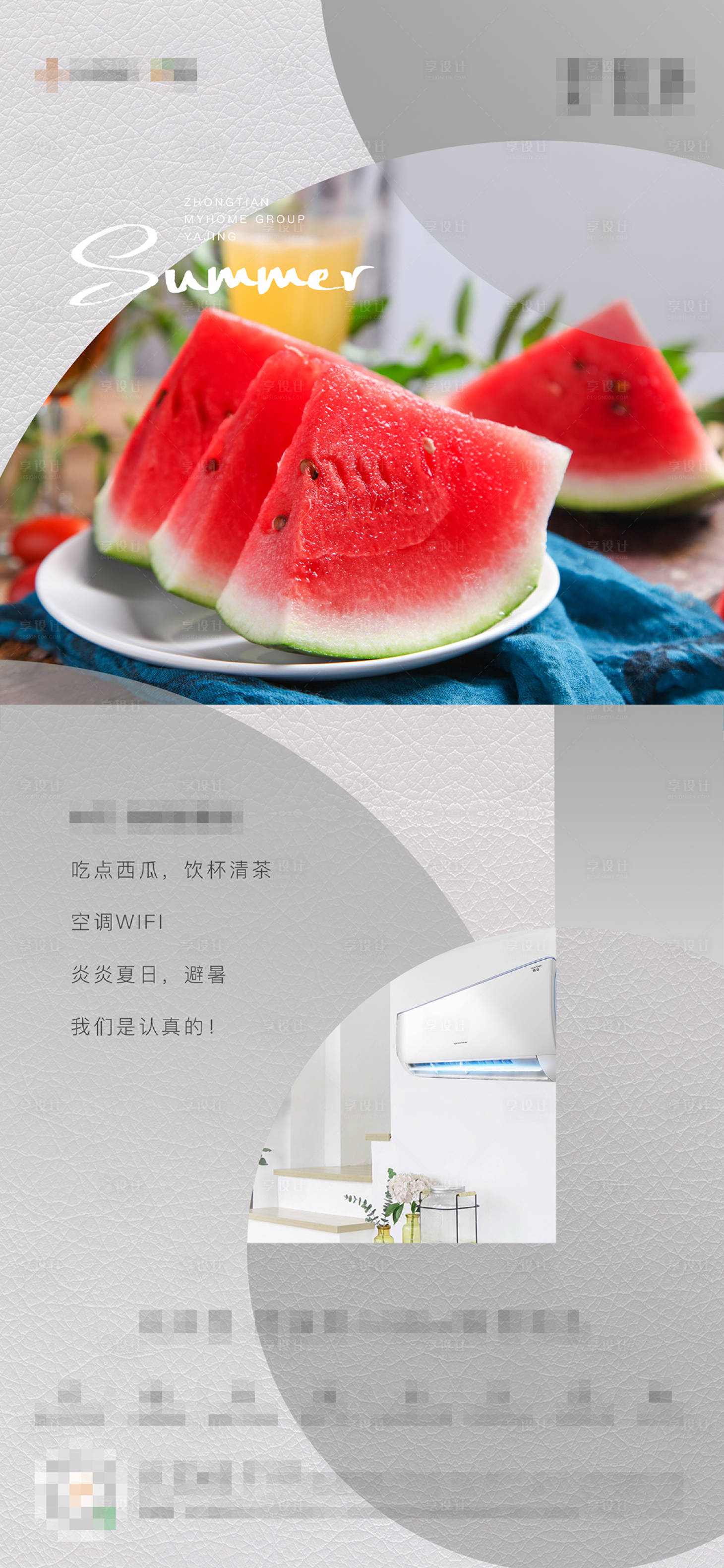 源文件下载【享设计】搜索编号：82410002554359161【西瓜活动海报】