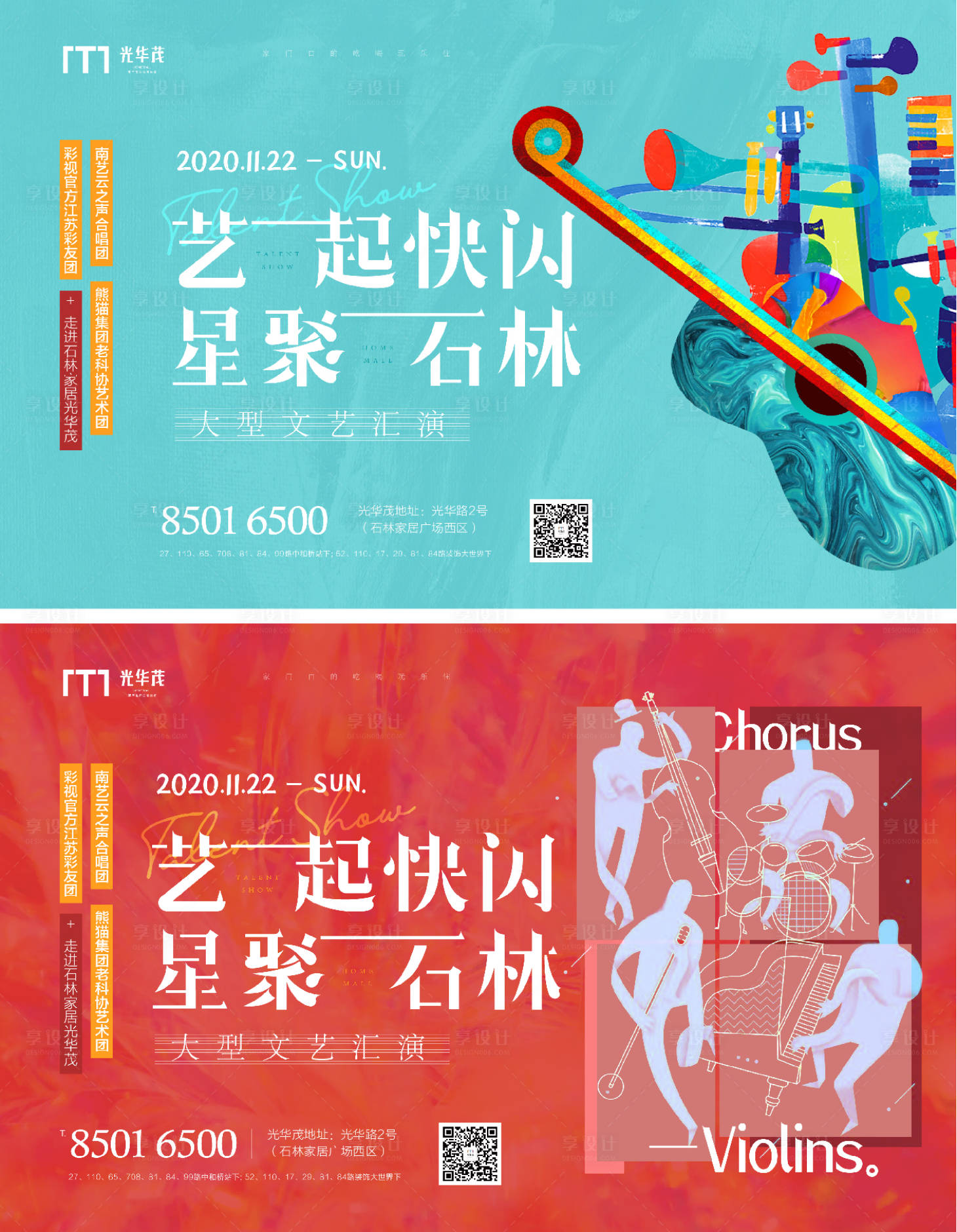 源文件下載【享設計】搜索編號：94740002591941249【音樂節】