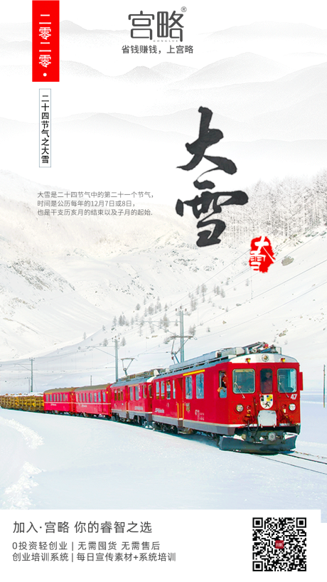 源文件下载【24节气大雪海报】编号：20201130193127567