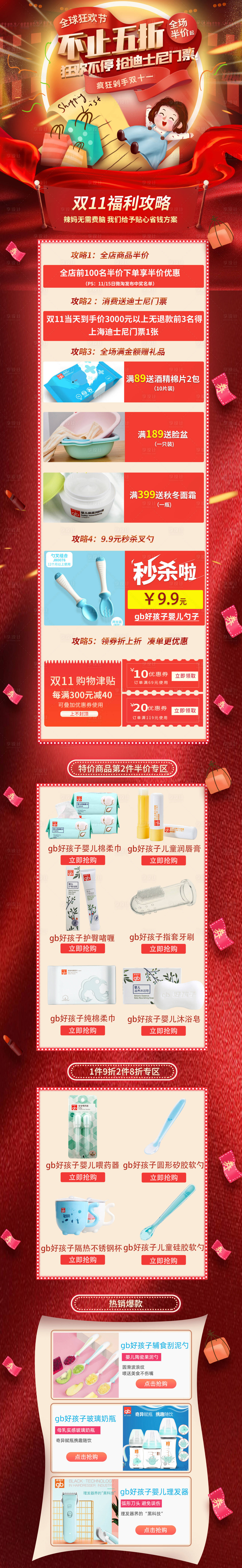 源文件下載【享設(shè)計(jì)】搜索編號：84880002707864073【雙十一母嬰活動首頁】