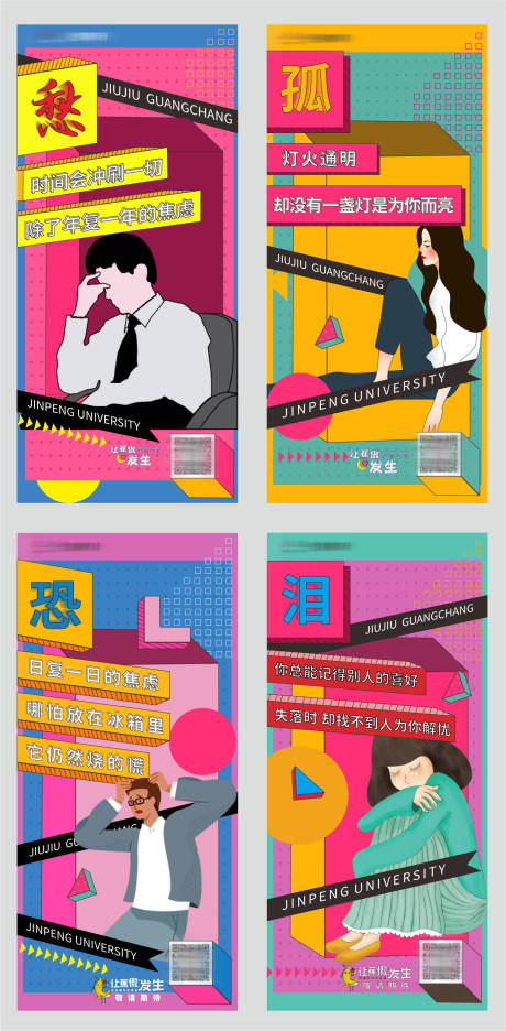 源文件下载【地产插画系列海报】编号：22350002502805316