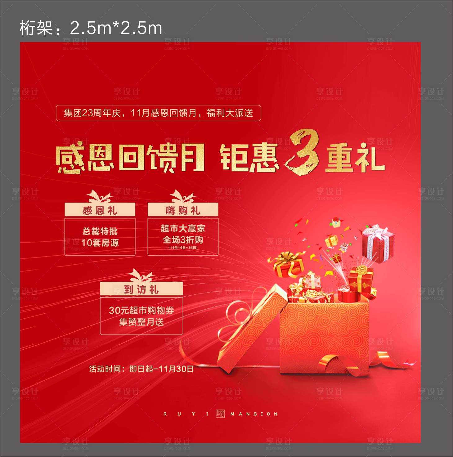 源文件下载【享设计】搜索编号：31090002546086907【地产三重礼展板】