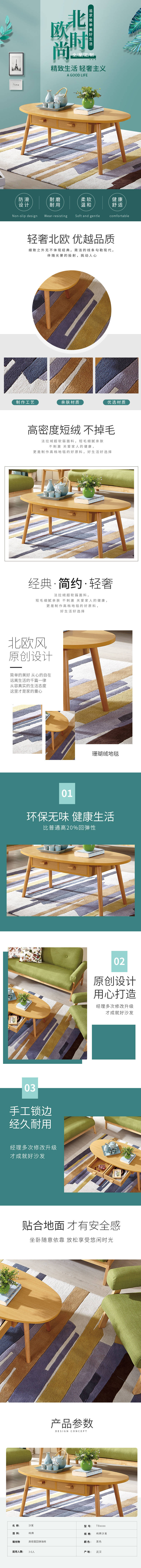 源文件下載【享設計】搜索編號：99750002516212724【北歐地毯地墊詳情頁】