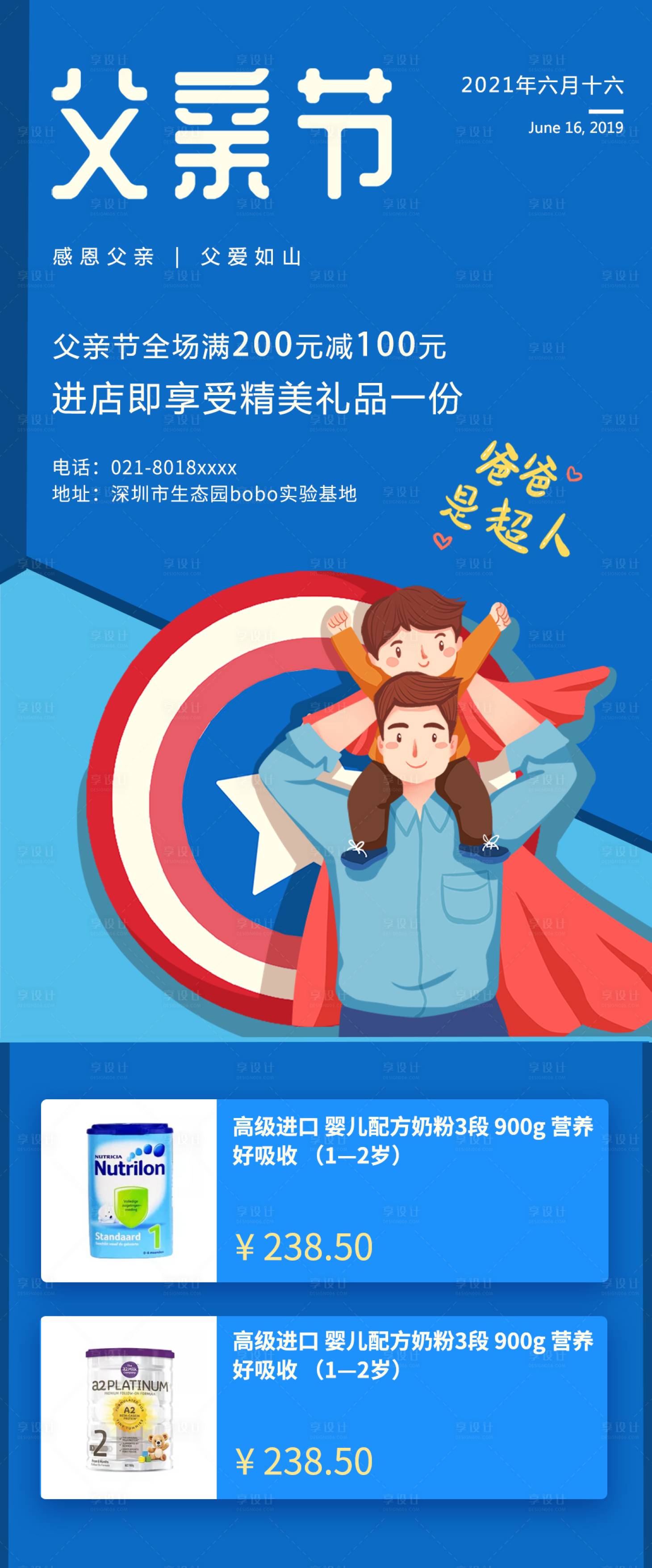 源文件下載【享設計】搜索編號：80050002724843716【父親節活動詳情頁】