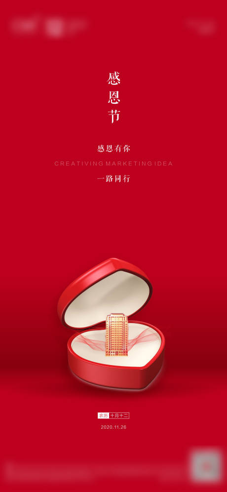 源文件下载【地产感恩节节日单图】编号：24000002696733937