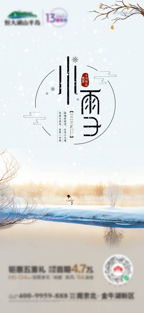 源文件下载【小雪 节气 】编号：99420002632457572