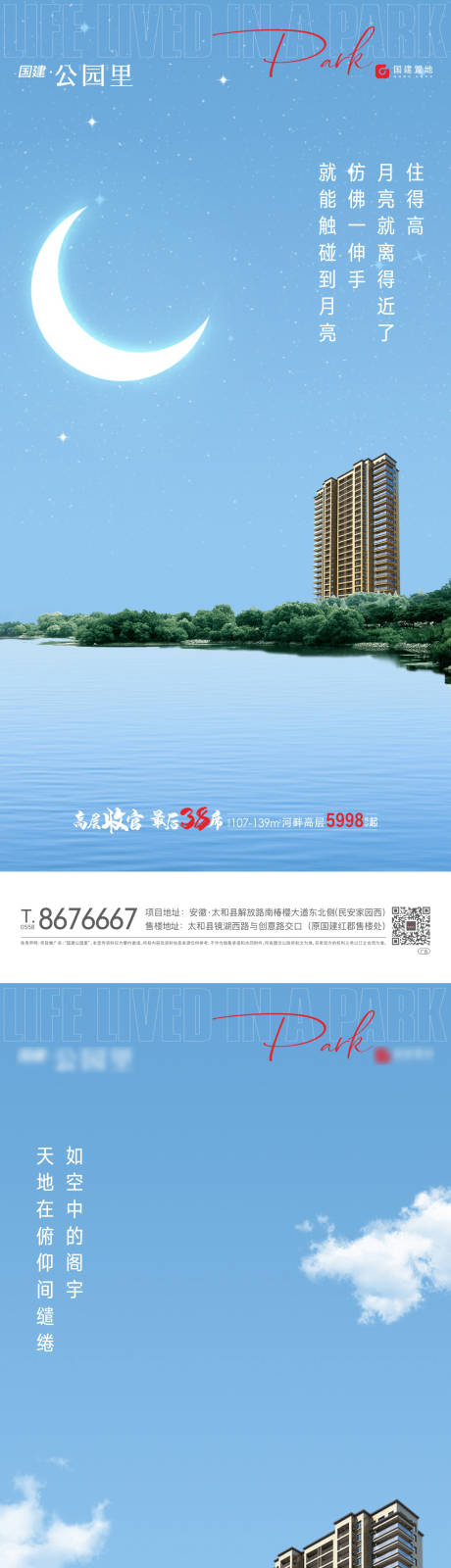 源文件下载【地产唯美湖景系列价值点单图】编号：20201102152623384