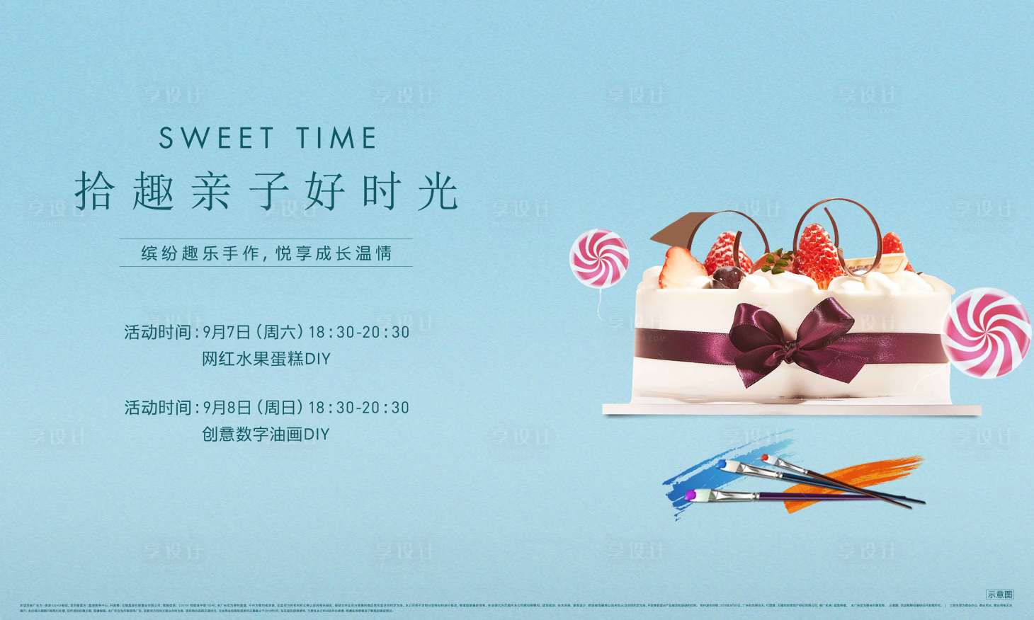 源文件下载【享设计】搜索编号：55540002730456353【房地产蛋糕活动展板】