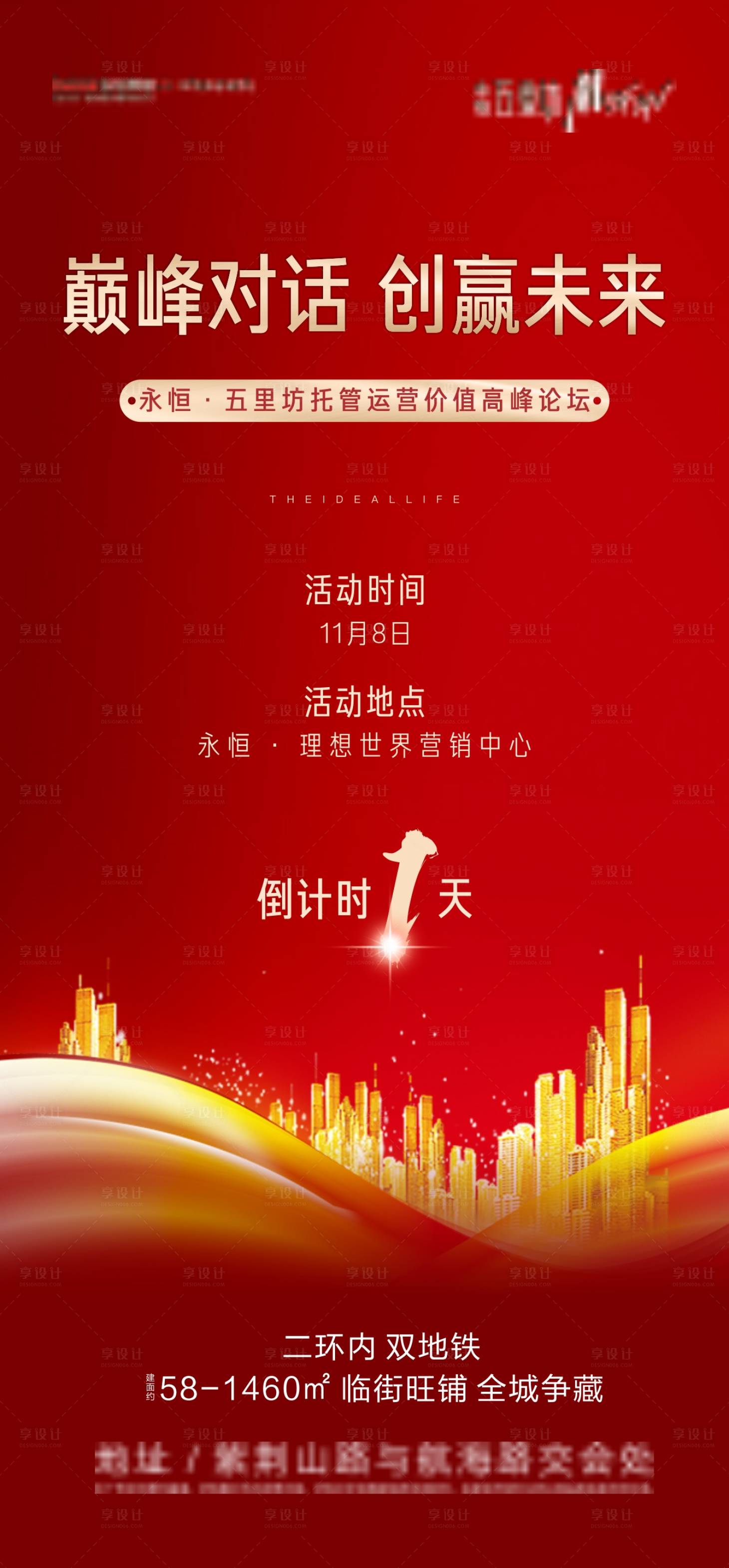 源文件下載【享設(shè)計】搜索編號：83220002660749916【地產(chǎn)活動刷屏】