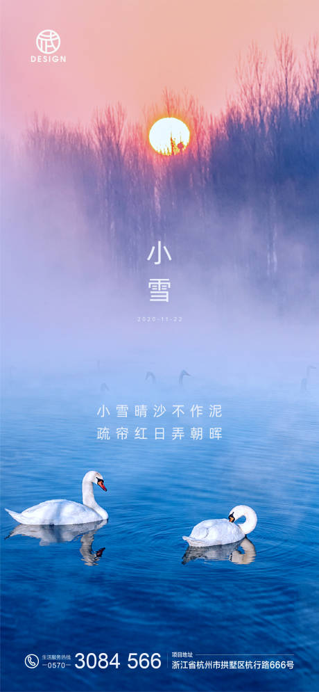 源文件下载【地产小雪简约海报】编号：42550002599799165