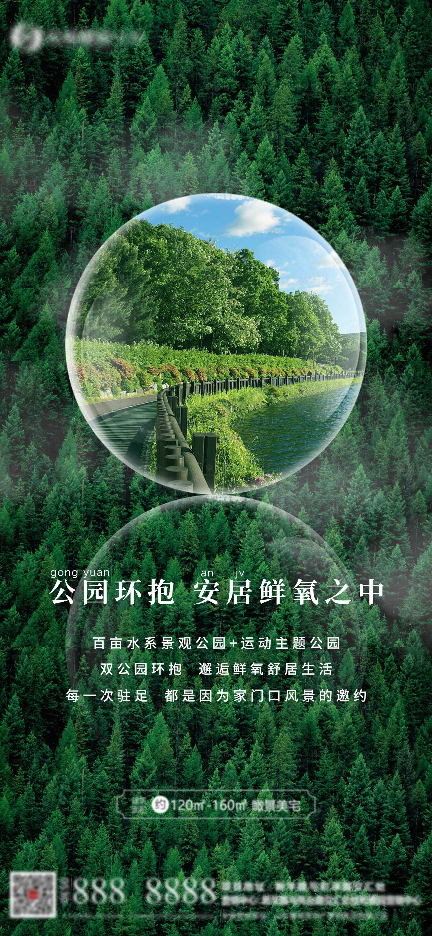 源文件下载【享设计】搜索编号：72190002484471789【地产公园价值点海报】
