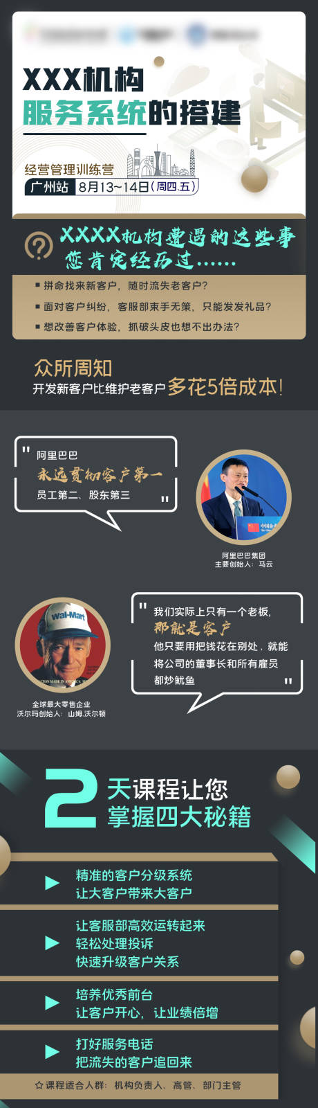 源文件下载【享设计】搜索编号：59160002682539394【客户管理系统及服务培训课程长图专题设】