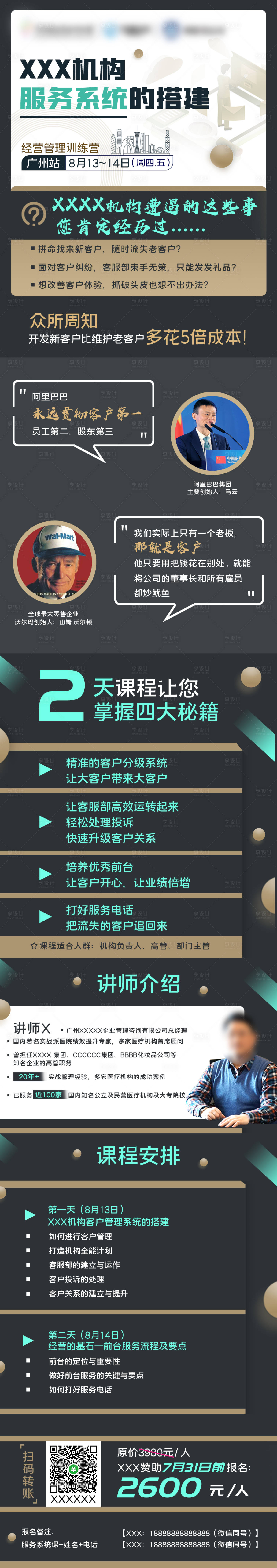 源文件下载【享设计】搜索编号：59160002682539394【客户管理系统及服务培训课程长图专题设】