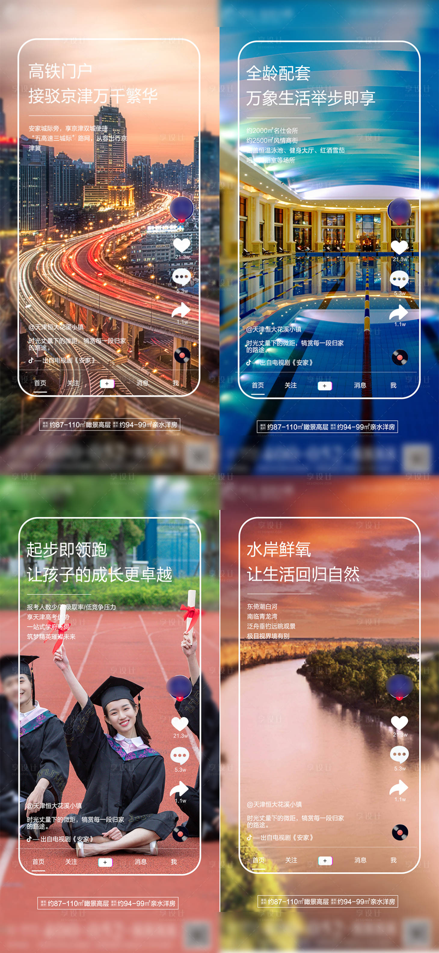 源文件下載【享設計】搜索編號：92080002713858699【地產價值點系列海報】