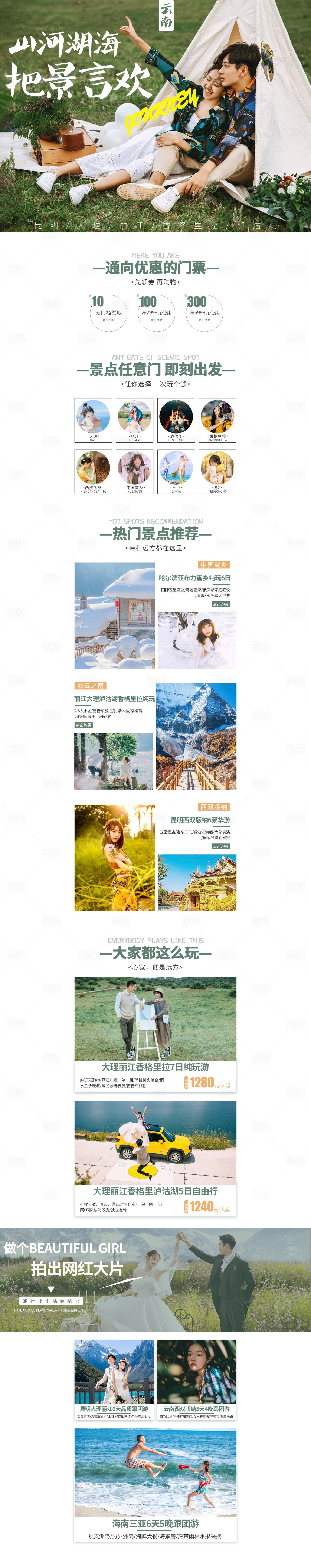 源文件下载【享设计】搜索编号：13160002610231459【云南旅游店铺首页】