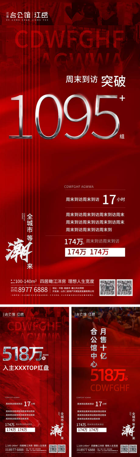 源文件下载【地产热销人气系列海报】编号：21260002530442087