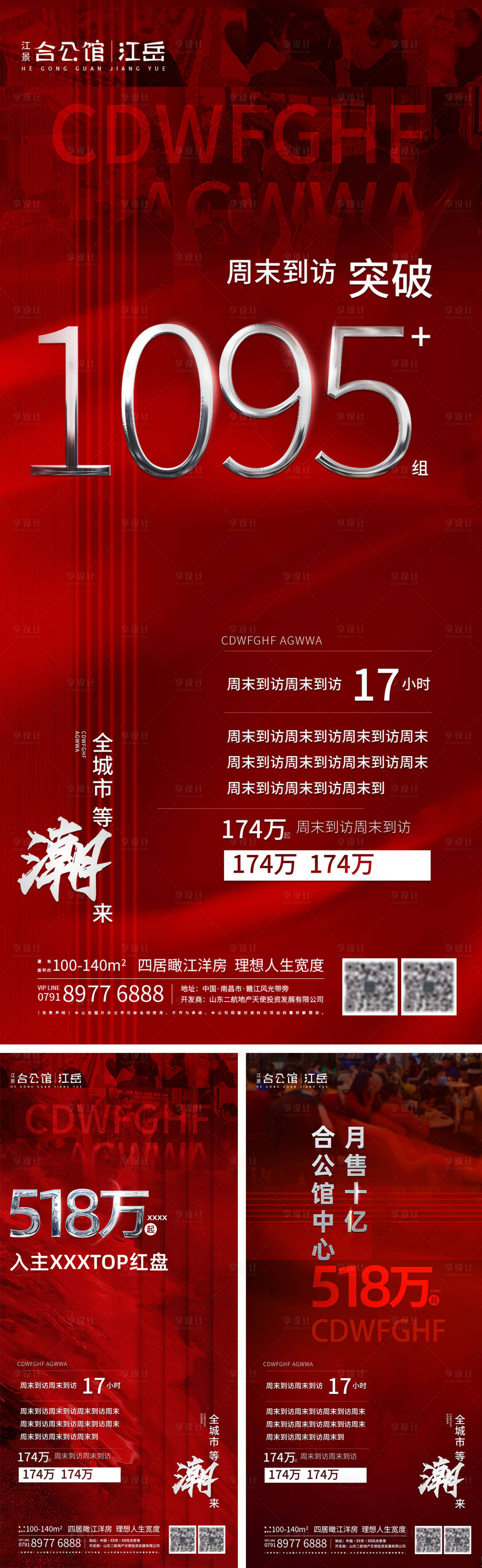 源文件下载【享设计】搜索编号：21260002530442087【地产热销人气系列海报】