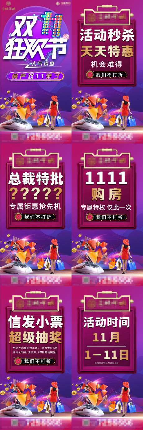 源文件下载【地产双11狂欢节活动系列海报】编号：15670002656339041