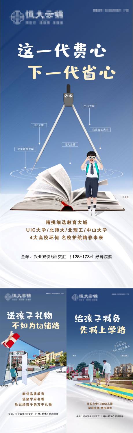 源文件下载【地产学区价值点系列海报】编号：20201115112236379