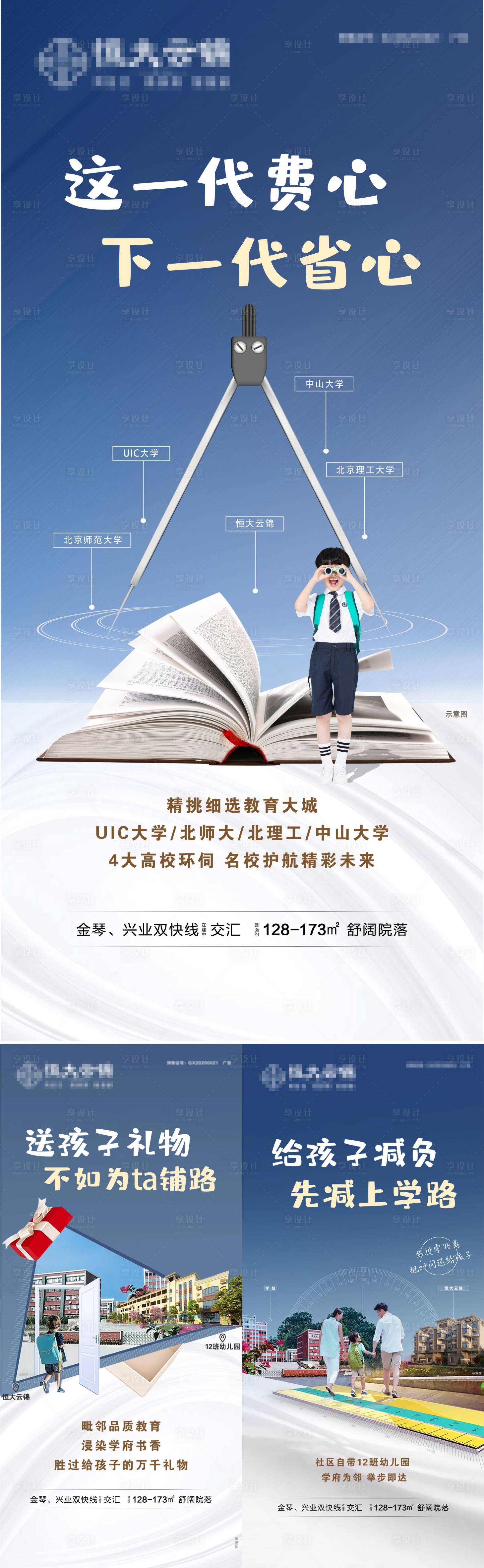 源文件下载【地产学区价值点系列海报】编号：20201115112236379