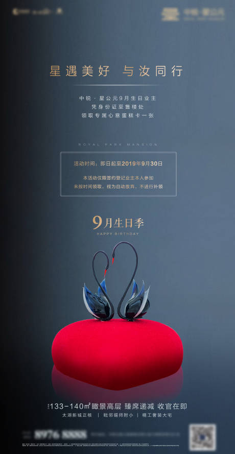 源文件下载【地产业主生日会活动海报】编号：63900002436514881
