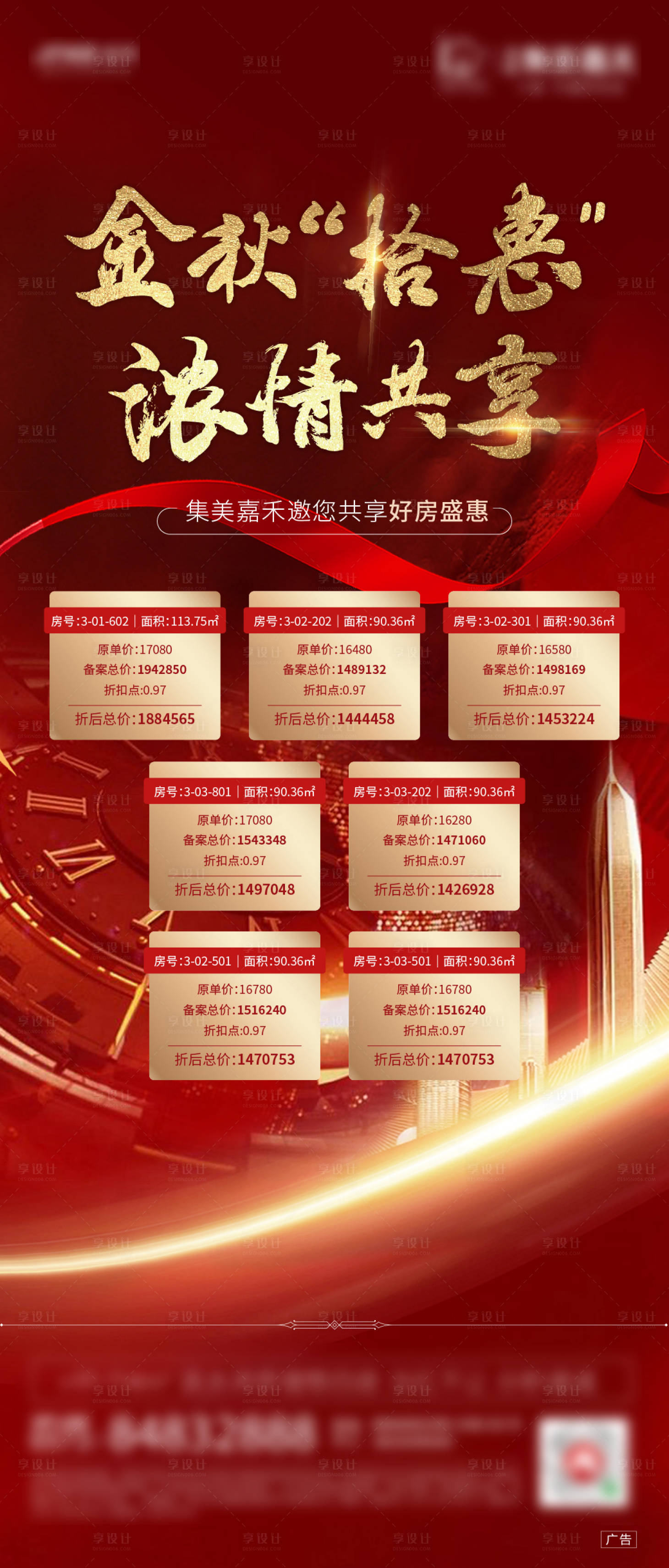 源文件下载【享设计】搜索编号：28310002540347304【红金特价房海报】