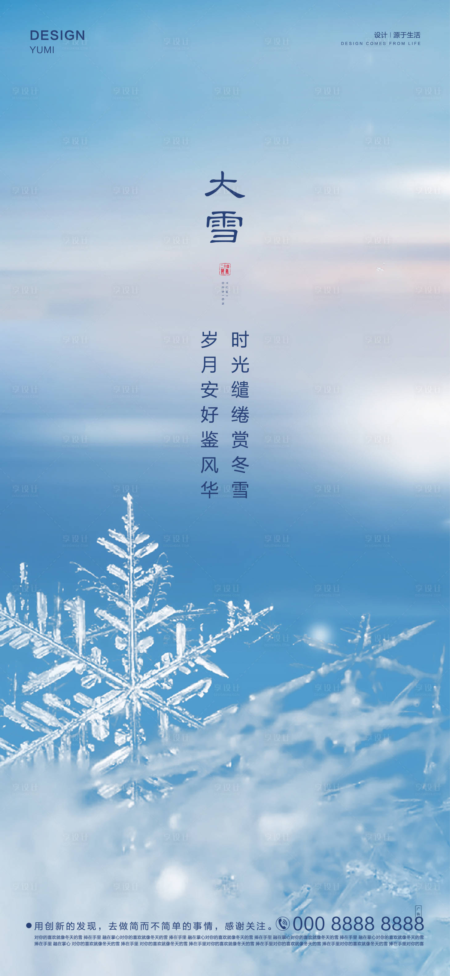 源文件下载【大雪节气海报】编号：20201126160559924