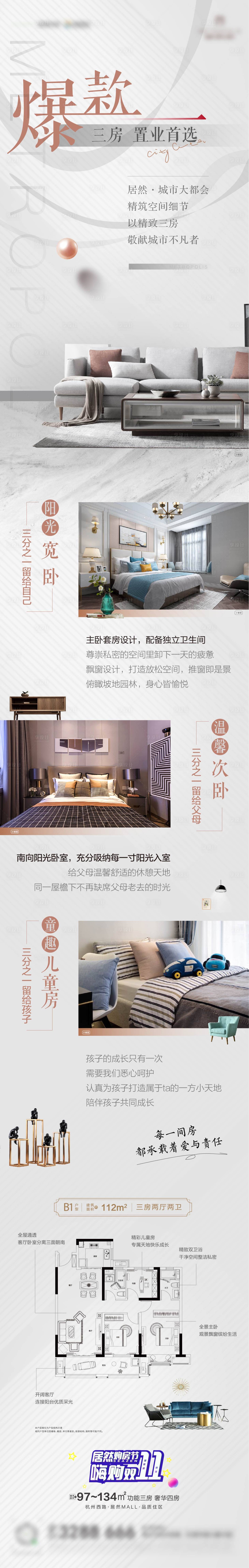 源文件下載【享設計】搜索編號：12890002579229793【地產爆款價值長圖】