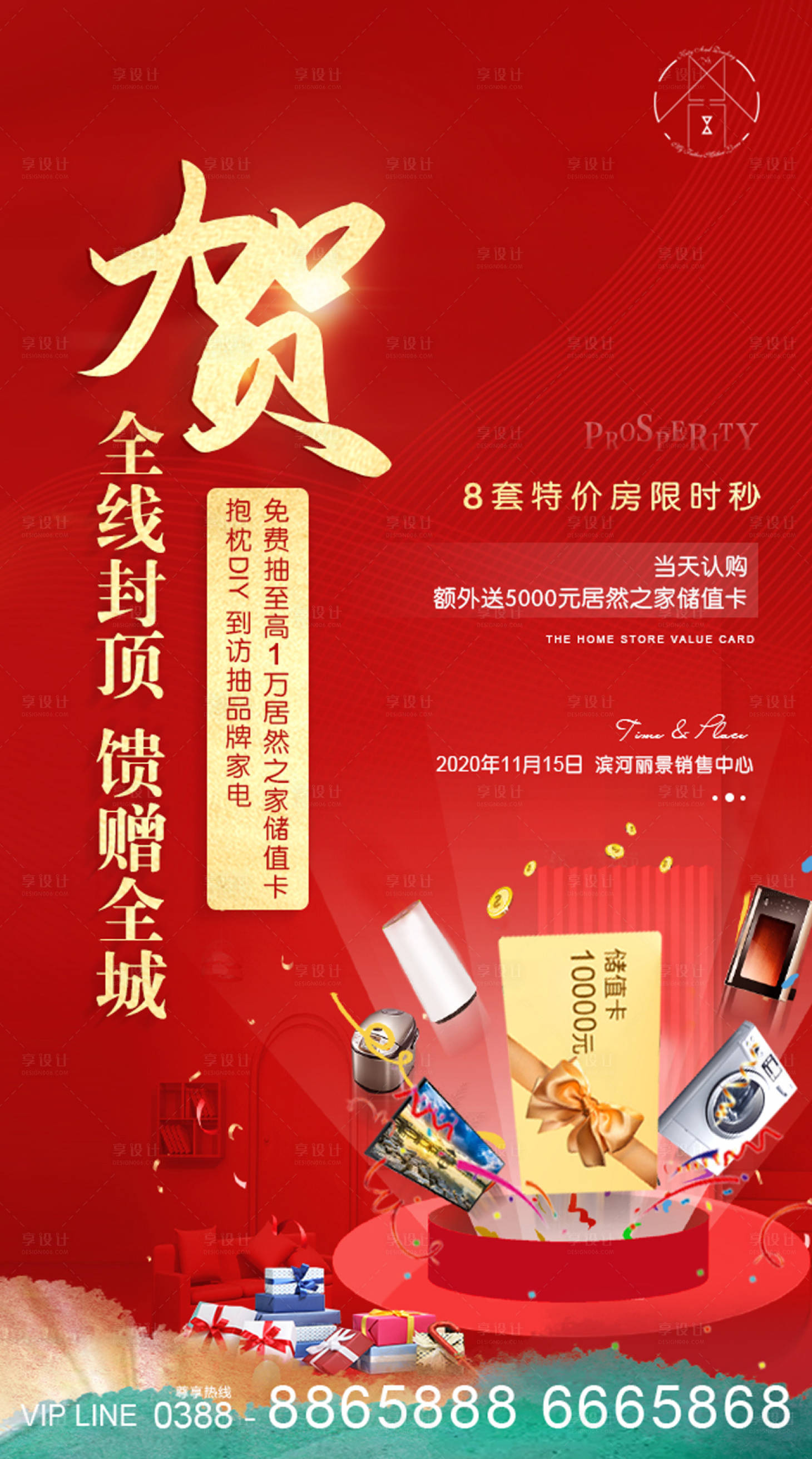 源文件下载【享设计】搜索编号：44420002640912006【地产送家电活动海报】