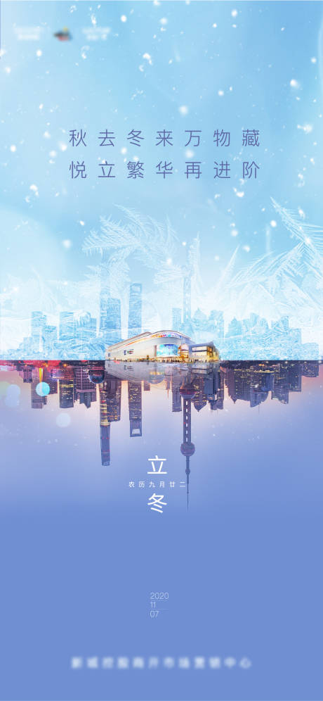 源文件下載【享設(shè)計(jì)】搜索編號：52230002491247231【立冬海報(bào)】