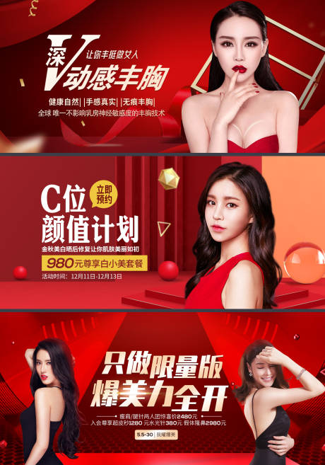 源文件下載【紅色整形美容活動banner】編號：15200002526862752