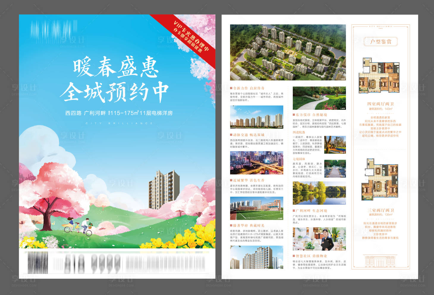 源文件下載【享設(shè)計(jì)】搜索編號(hào)：35040002578033990【地產(chǎn)春天宣傳單頁(yè)】